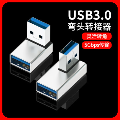 90度弯头L形菁鸿USB3.0公对母