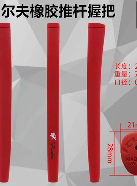 16HM020IOMIC高尔夫球杆握把 天然环保橡胶推杆握把 防滑舒适手把