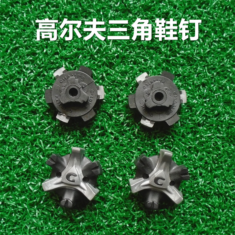 送起钉器C字三角卡扣快速高尔夫鞋钉 golf球鞋鞋钉 耐磨耐用 黑灰