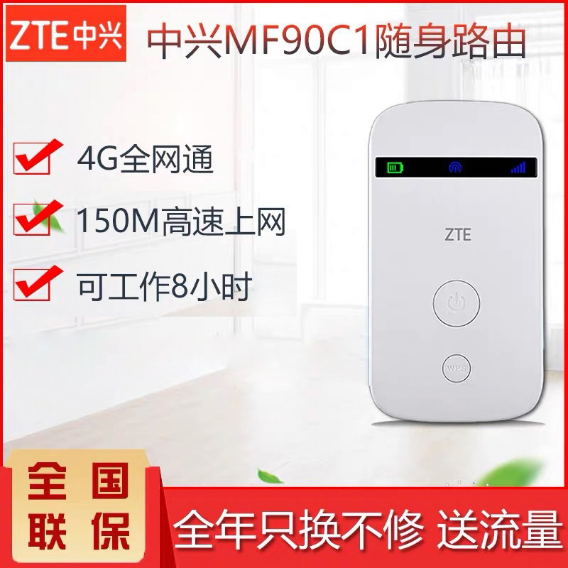 中兴MF90C1电信4g无线路由器联通移动台式笔记本电脑电信联通车载mifi无限流量上网宝插卡便携式插卡随身wifi|msdalam kategori peralatan rangkaian/Rangkaian yang berkaitan, router, 3G/4G router wayarles - dari Buy2taobao.com untuk memberikan perkhidmatan ejen Taobao profesional membeli