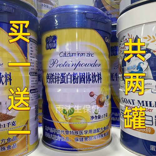 买1送1 共2罐 优维康钙铁锌蛋白粉