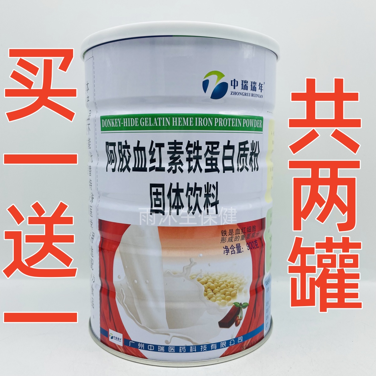买1送1  共2罐 中瑞瑞年阿胶血红素铁蛋白质粉 900g