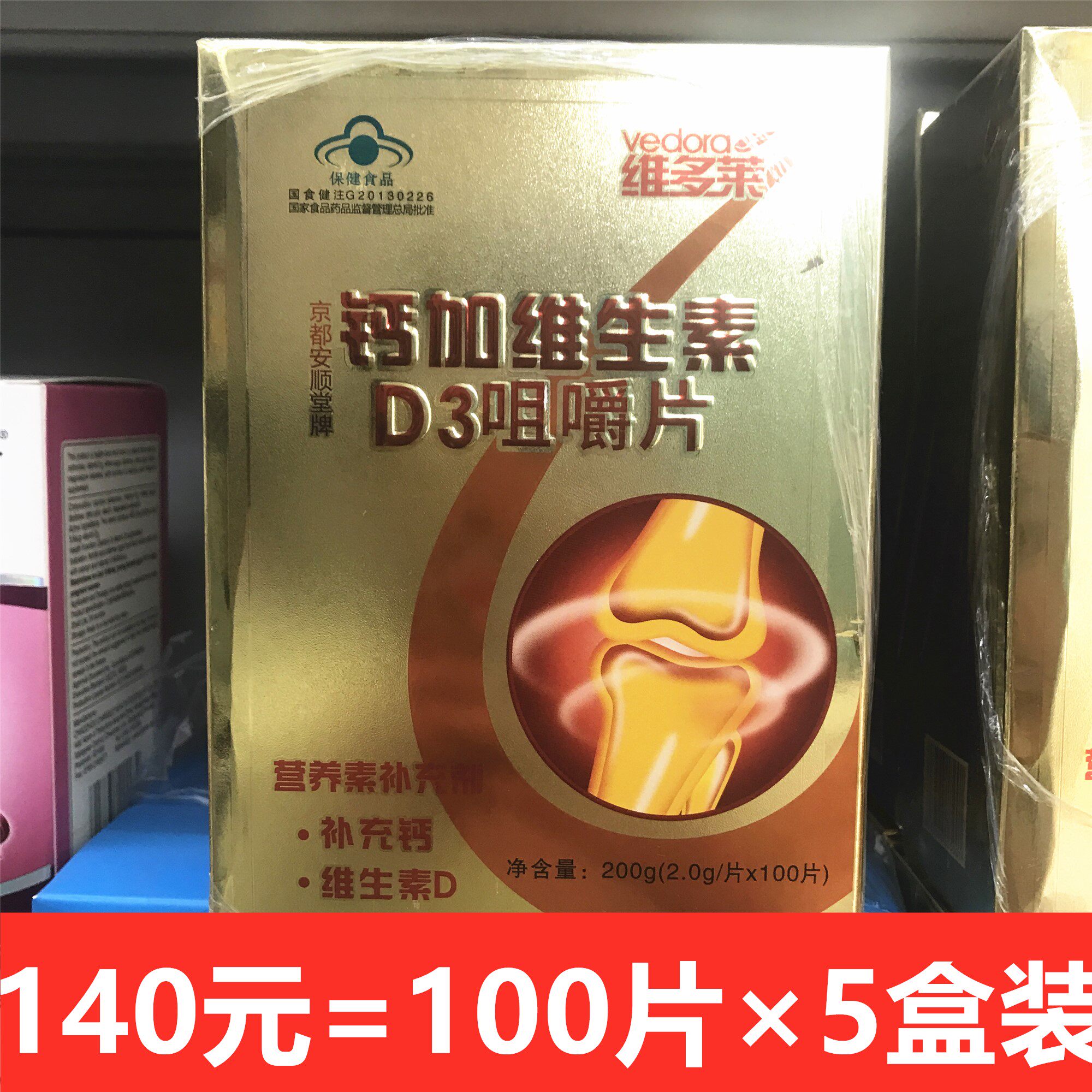 100片*5盒 维多莱钙加维生素d3咀嚼片100片正品中老年钙