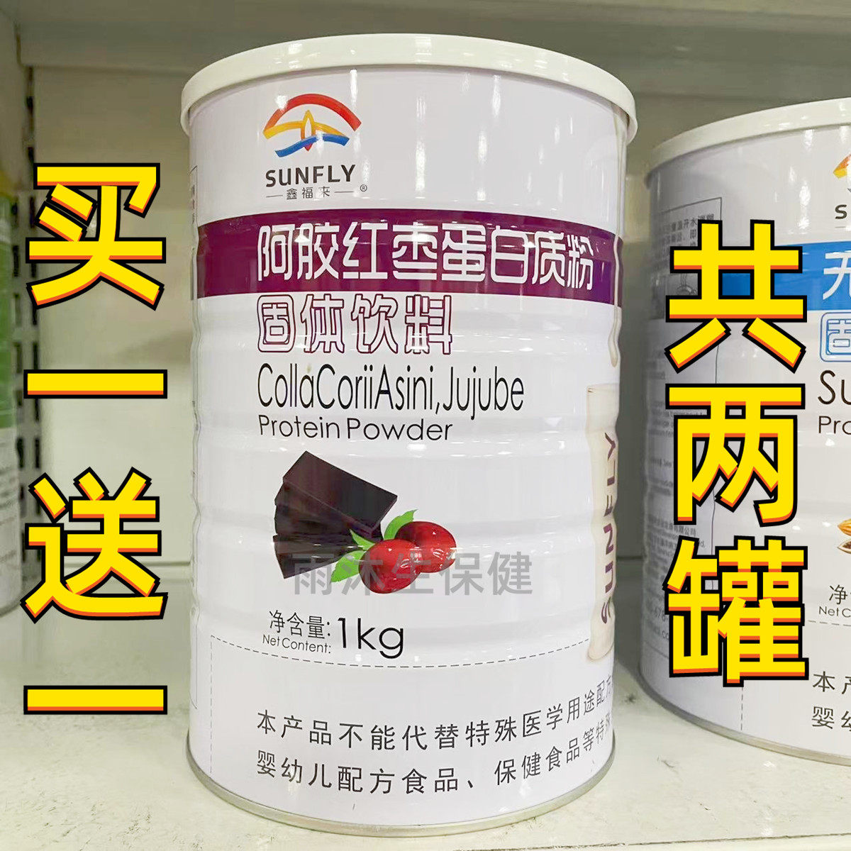 【买一送一共2罐】鑫福来阿胶红枣蛋白质粉