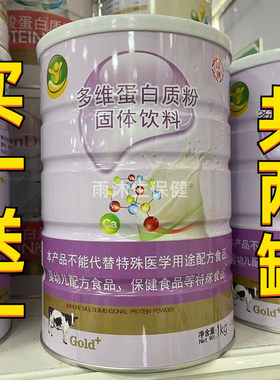 买1送1 共2罐 珍迪多维蛋白质粉