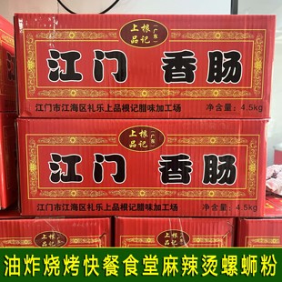 上品根记江门香肠广东广式咸甜味江门腊肠腊肉猪肉肠烧烤肠整箱