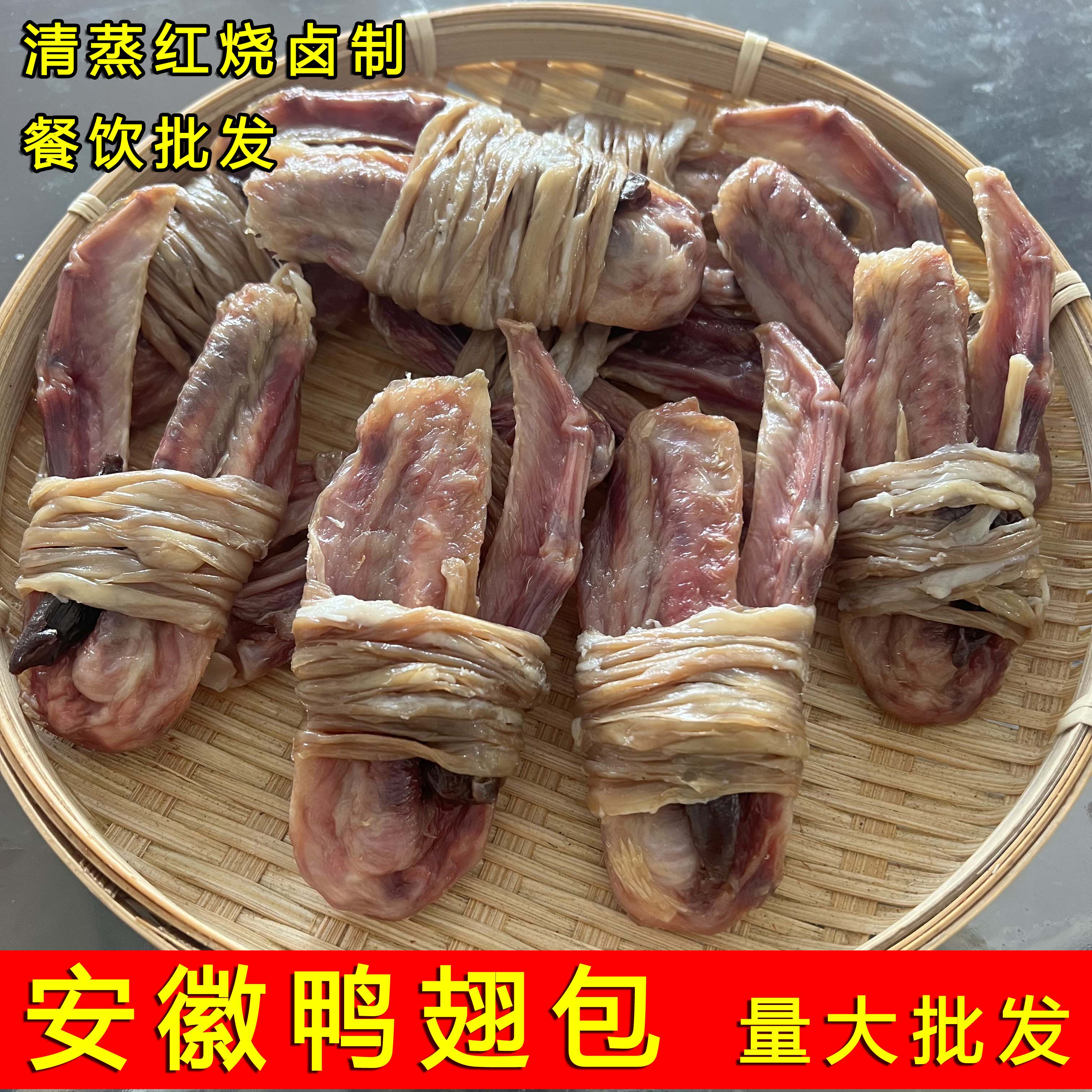 好苹牌鸭翅包腊鸭翅膀安徽鸭翅包腊鸭翅量大优惠