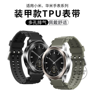 适用小米s3表带color2装甲款TPU智能watchs2/s1pro华米透气腕带