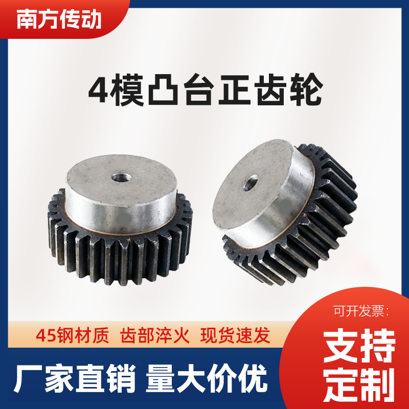 4模凸台正齿轮直齿轮带台阶齿轮15齿16齿1819齿-30齿45钢高频淬火