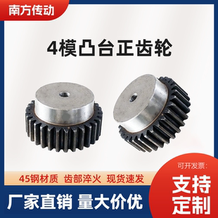 4模凸台正齿轮直齿轮带台阶齿轮15齿16齿1819齿 30齿45钢高频淬火