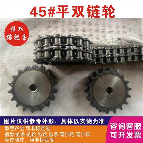 45钢平双08B双排链轮平片