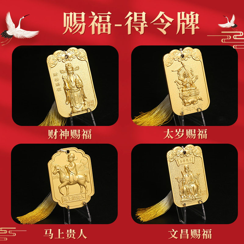天官赐福得令牌 太岁贵人财神文昌合金 令牌 带底座,特色手工艺,其他宗教工艺品,淘宝优惠券,粉丝福利购,淘宝优惠卷