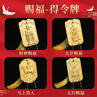 天官赐福得令牌 太岁贵人财神文昌合金 令牌 带底座
