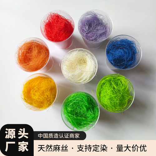 拉菲草麻丝礼盒彩色麻丝