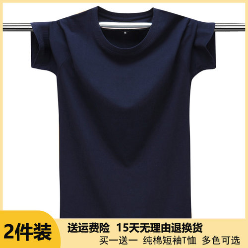 二件装夏季男士纯棉运动薄款短袖t恤纯色休闲圆领半袖上衣 深蓝色