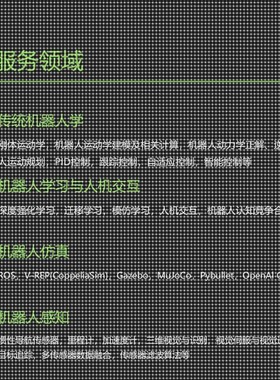 ros机器人开发Gazebo仿真Pybullet编程V-REP MuJoCo OpenAl Gym