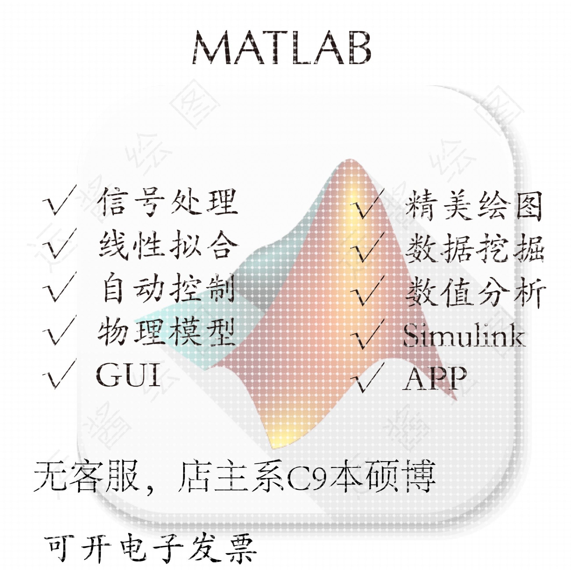 matlab代码帮做matlab覆现matlab代做matlab代编simulink答疑
