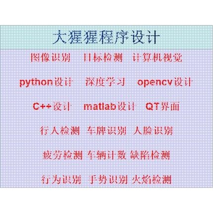 python图像处理opencv机器学习C++深度学习qt界面项目开发