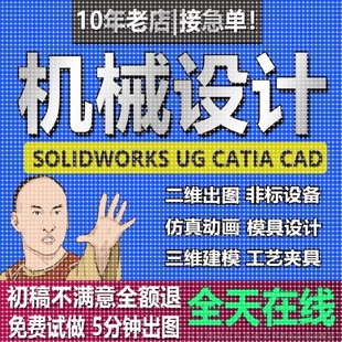 SW/Soldworks动画UG/catia运动仿真Ansys有限元分析机械建模代做