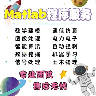 matlab代码帮做程序代编复现问题解决ansysimulink建模与仿真代做