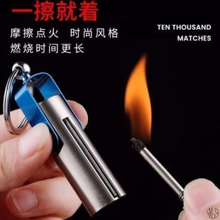 万次火柴打火机防水防风户外创意多功能点烟器个性定制划不完火柴