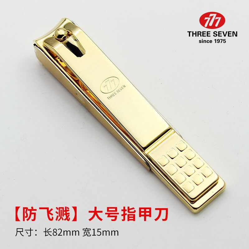 THREE SEVEN777指甲刀防飞溅指甲剪德大中小号男女斜口指甲钳单个