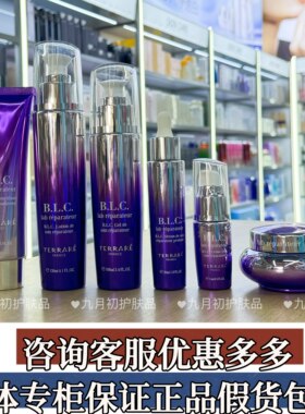 TERRAKE法国天芮BLC多元修护精华水乳霜滋润保湿套盒装专柜正品