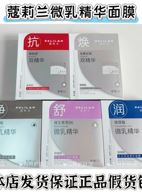 蔻莉兰配方师玻尿酸补水水润舒净焕保湿抗皱紧肤微乳面膜实体正品