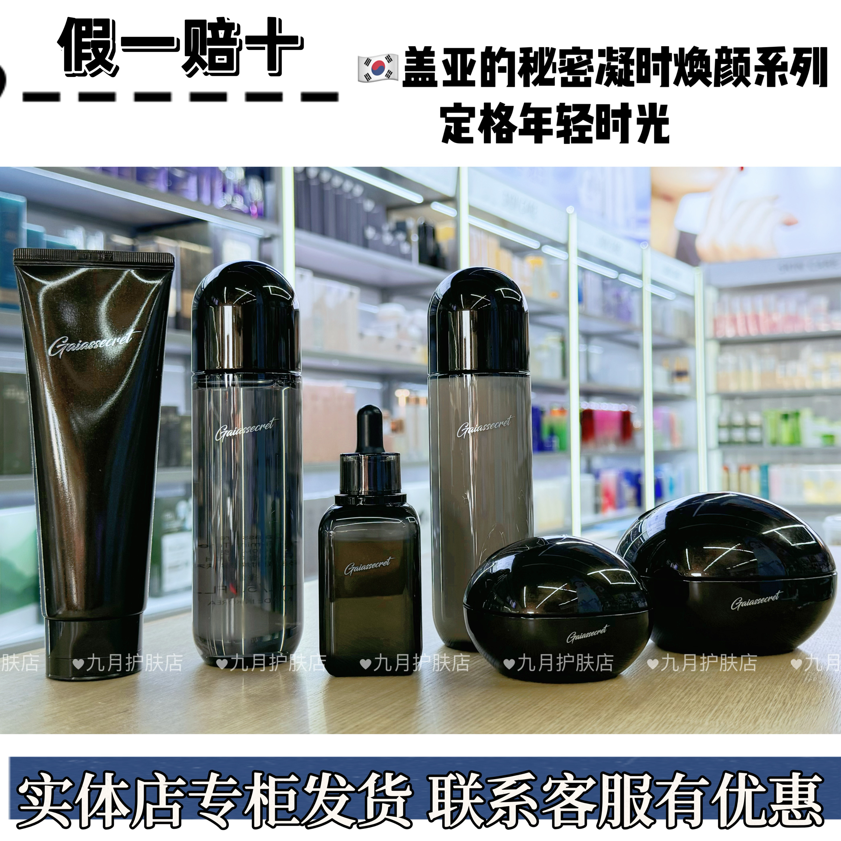 蓋亞的秘密套裝護膚品凝時煥顏緊膚水乳精華露眼霜面霜官方旗艦店