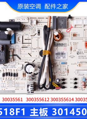 适用格力空调30145079主板M518F1 30035561 300355612 300355614