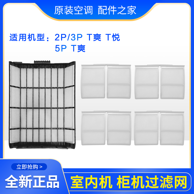 适用格力空调 2P3P5P匹 T爽 T悦 室内柜机过滤网 防尘网 进风网