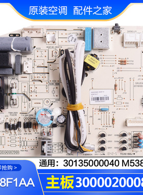 格力空调 300002000800主板 M538F1AA 30135000040 300002060723