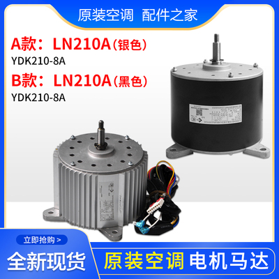 空调室内机电机马达ydk210-8a