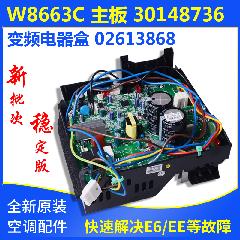 适用格力空调变频电器盒 02613551 30148736 主板W8663C