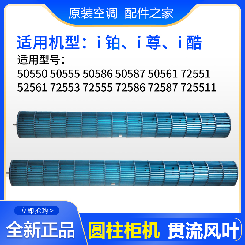 适用格力2P3Pi铂i尊i酷贯流风叶106*960 圆柱形柜机风轮111.5*959