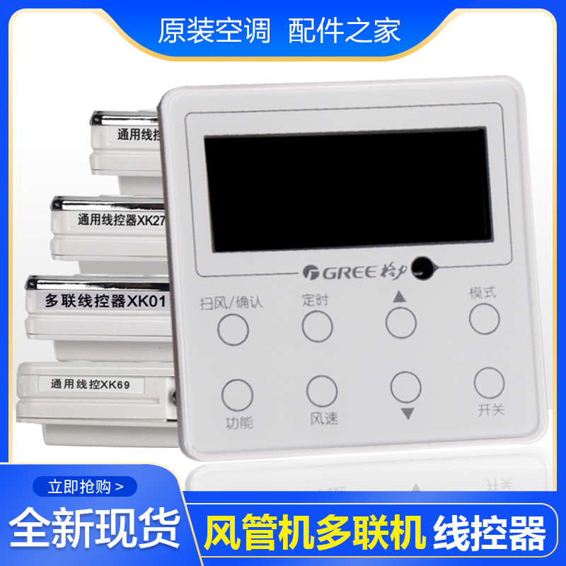线控器遥控器格力空调