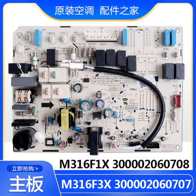 适用格力空调 M316F3X 主板 300002060707  300002060708 M316F1X