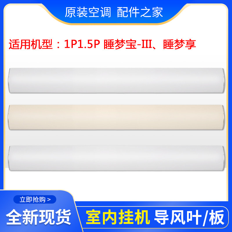 适用格力空调室内挂机导风叶 1p1.5p睡梦宝-iii 睡梦享 睡梦宝-ii