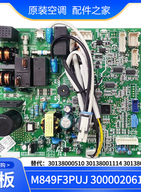 格力主板 300002061485 30138000510 30138001114 30138001170
