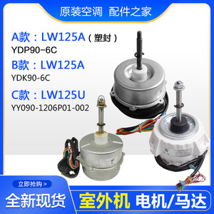 适用格力空调外机电机LW125A LW125U LW125K LW125D LW125M马达