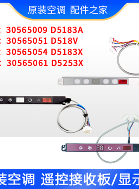 格力空调 显示板30565009 30565051 30565054 30565061遥控接收板