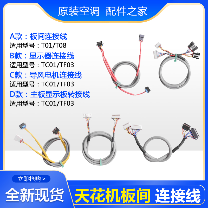 适用格力天花机板间显示器连接线