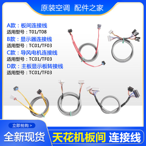 适用格力天花机板间显示器连接线