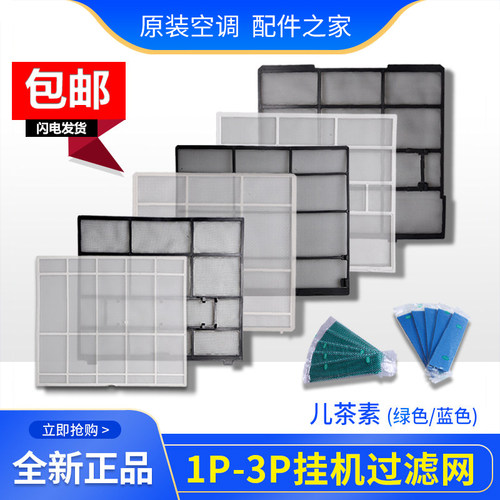 适用格力空调过滤网防尘网1p1.