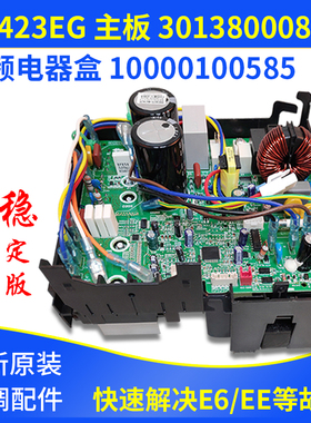 适用格力空调变频电器盒 W8423EG 30138000824 主板 10000100585