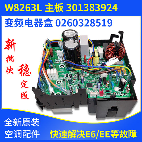 适用格力空调外机变频电器盒 301383924 主 板W8263L 0260328519