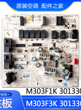 适用格力空调 M303F1K 主板 30133011 30138485 30133015 M303F3K