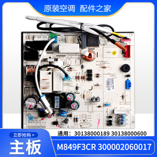 适用格力空调电脑板 30138000189 主板 30138000600 300002060017