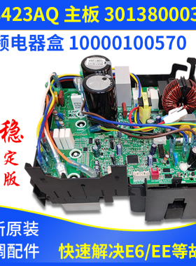 适用格力空调变频电器盒 W8423AQ 主板 30138000357 10000100570