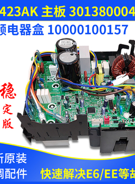 适用格力空调变频电器盒 W8423AK 30138000481 10000100157